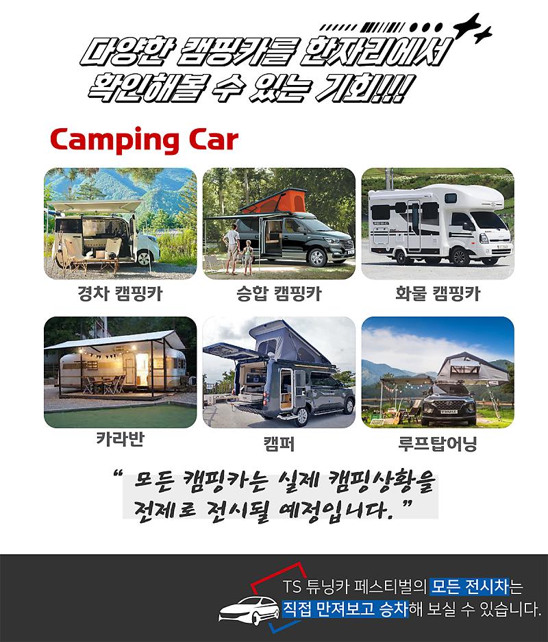 제2회 TS(한국교통안전공단) 튜닝카 페스티벌