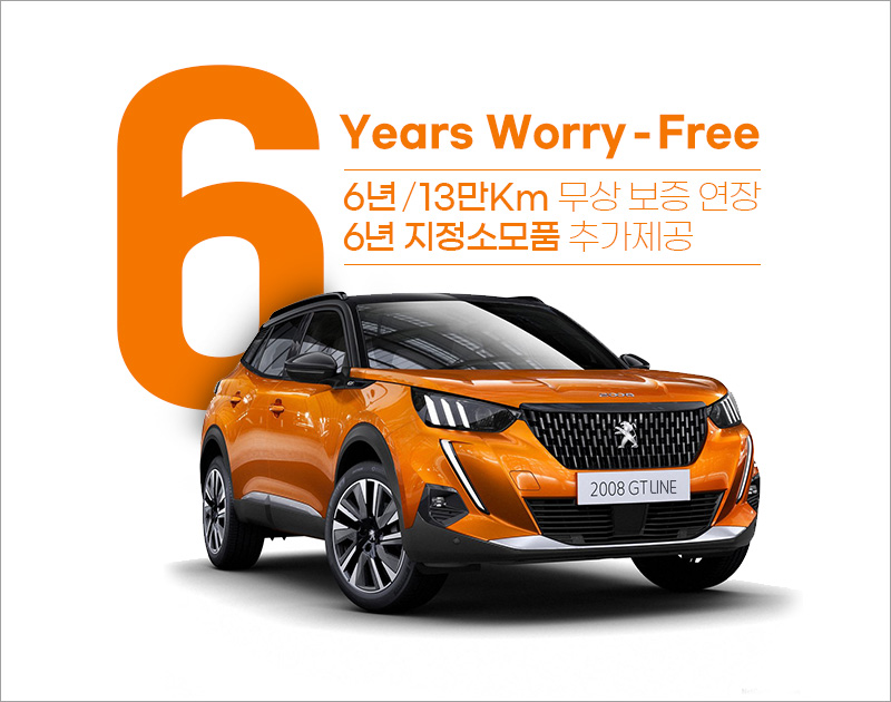 푸조 2008 SUV, 3월 31일까지 구매 고객
6년 13만km 보증