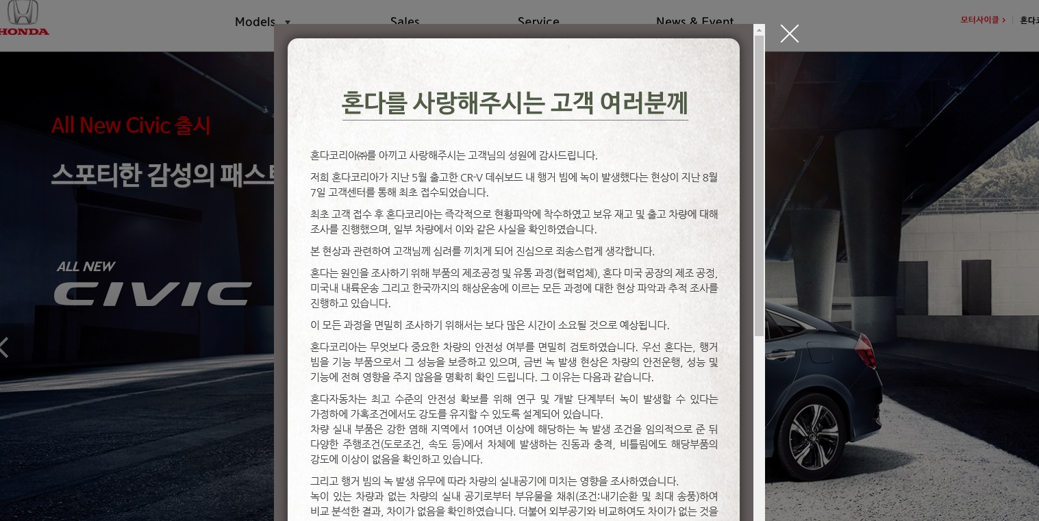 혼다코리아, CR-V 녹발생 대책 발표