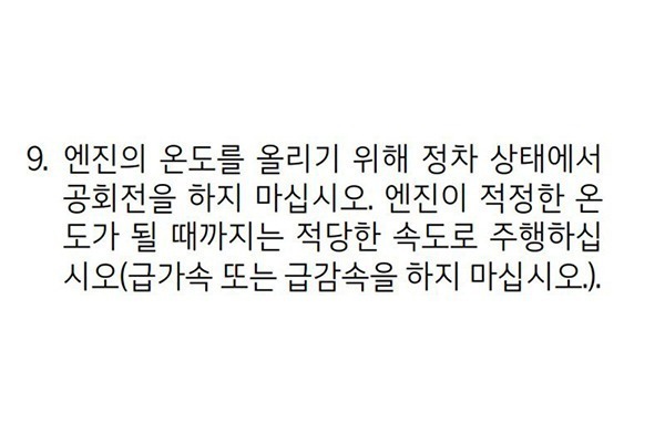 차량 관리법. 그때는 맞고 지금은 틀린 것들