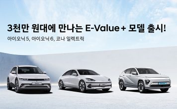 현대, 3천만 원대로 구매 가능한 전기차 3종 신규 트림 출시. 현대 E-Value+